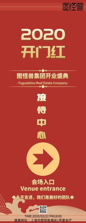 公司企业开业庆典年会盛典引导指示牌