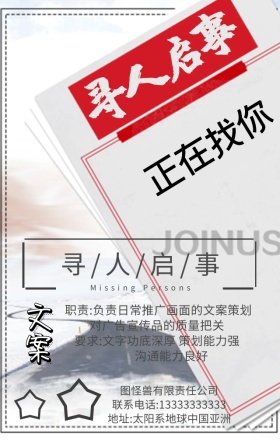 创意格子招聘蓝色清新手机营销海报