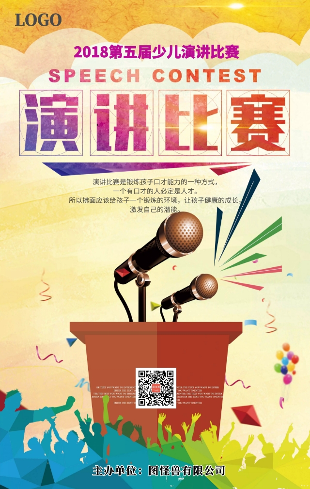 演讲比赛