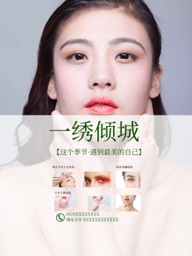 一绣倾城中国风美容海报