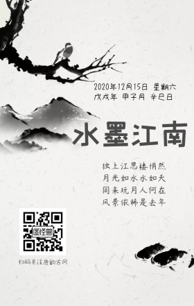 古风唐诗国画日签扫码关注公众号