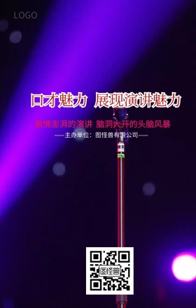 演讲