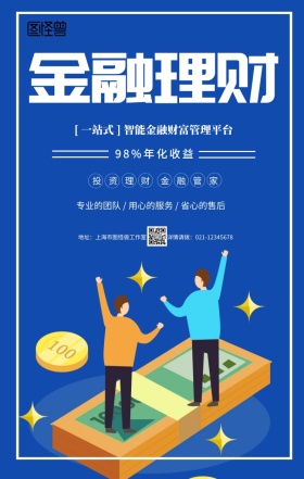 蓝色卡通理财有道金融投资贷款手机海报