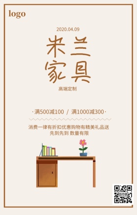 浅色简约米兰家具展促销海报