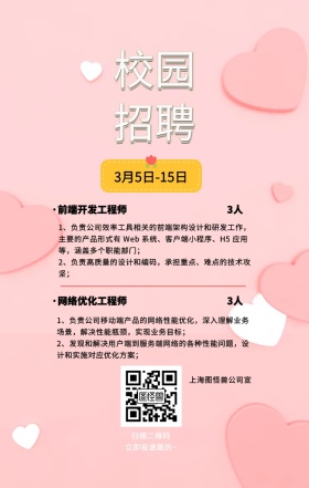 孟菲斯风格校园招聘