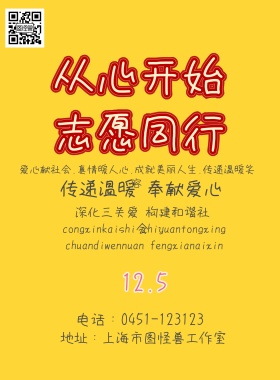 志愿者日宣传海报