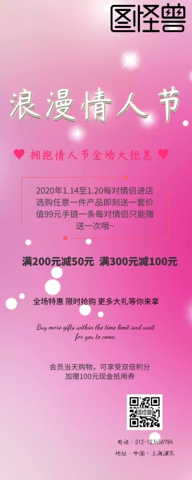 情人节营销长图海报