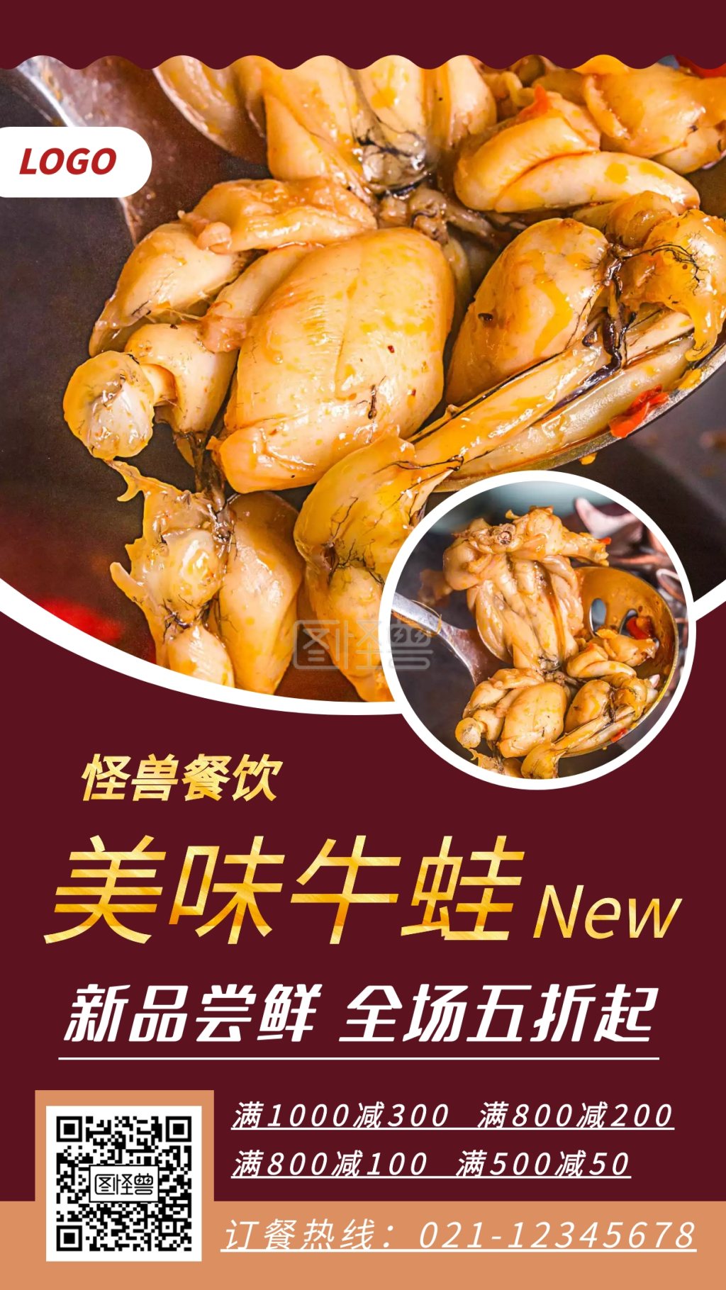 餐饮美食新品尝鲜美味牛蛙手机宣传海报