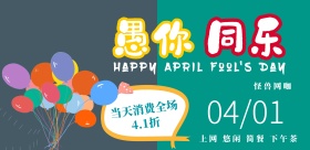 撞色风愚人节网咖活动海报