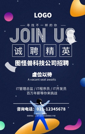 红色简约创新IT招聘海报