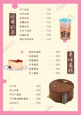 简洁卡通粉红浅黄甜品菜单