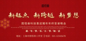 大红色流体渐变企业晚会年会背景创意海报