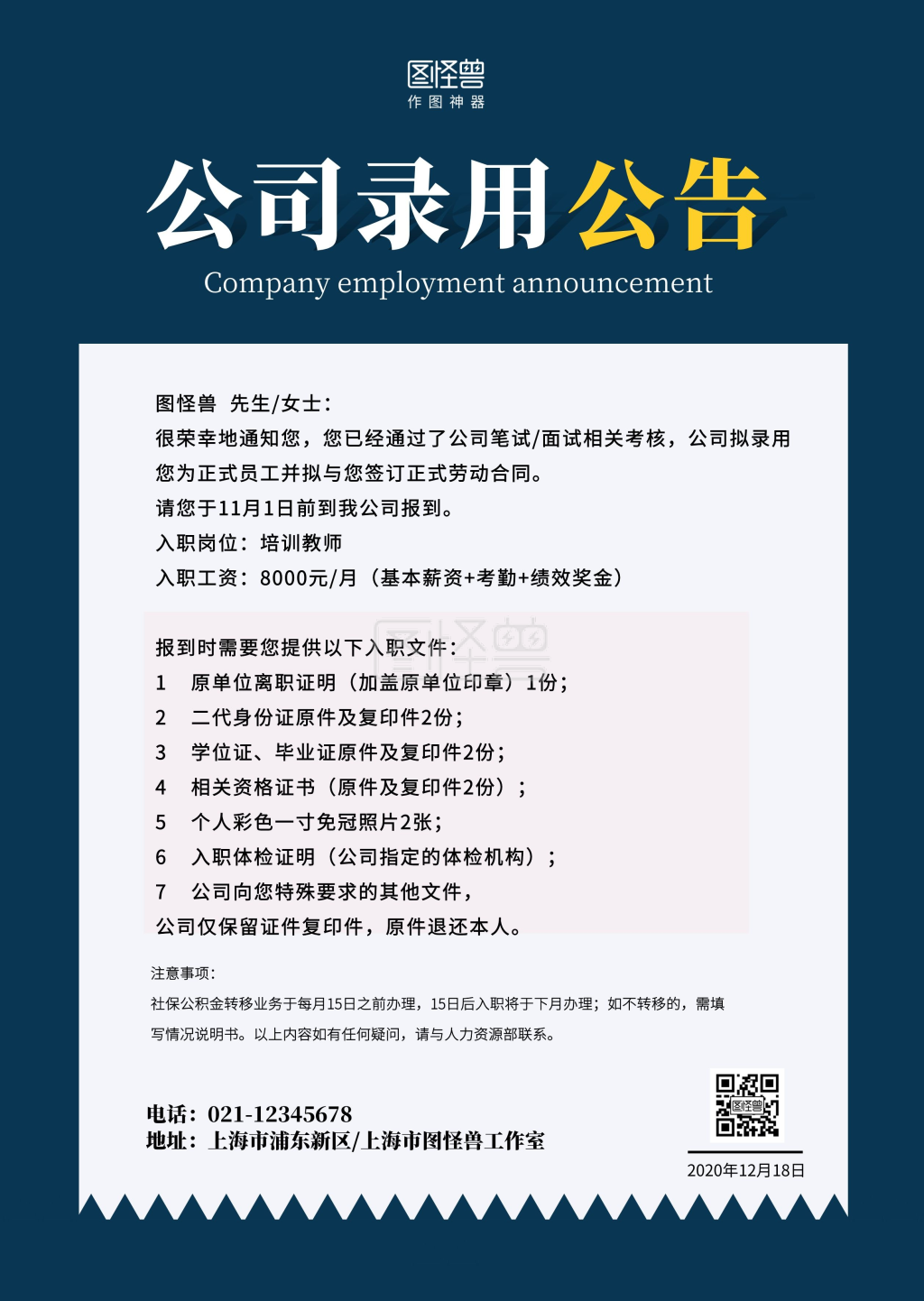 简约蓝色公司录用企业用人通告通知公告