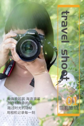 旅行拍摄清新文艺记录公众号竖版配图
