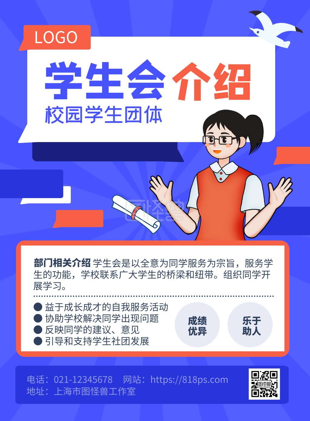 蓝色扁平插画风学生会介绍蓝色竖版海报