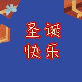 梦幻圣诞节方图