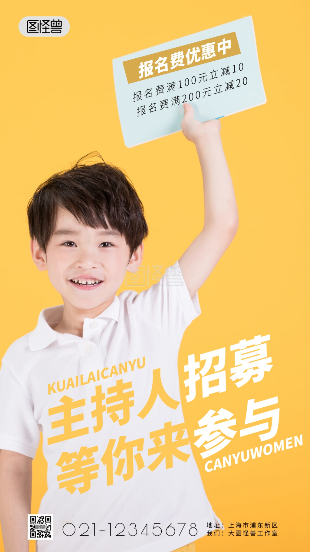 秋季小主持人班招募简约简洁摄影图海报