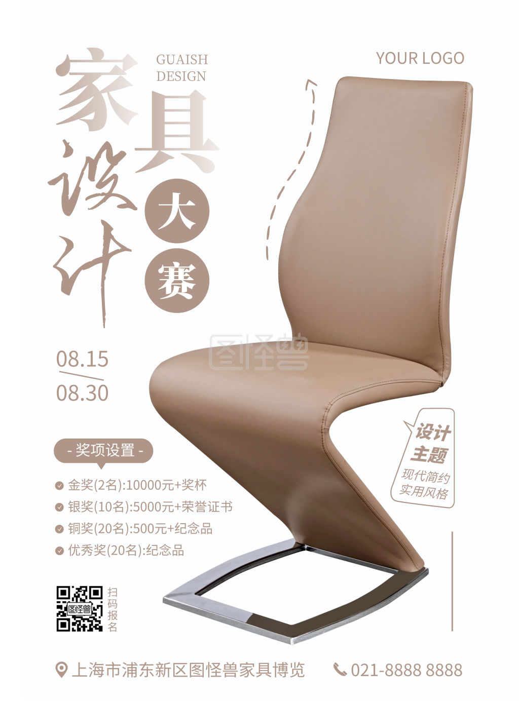 家具设计大赛竖版海报