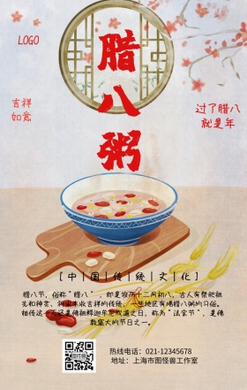 传统节气腊八手机营销海报