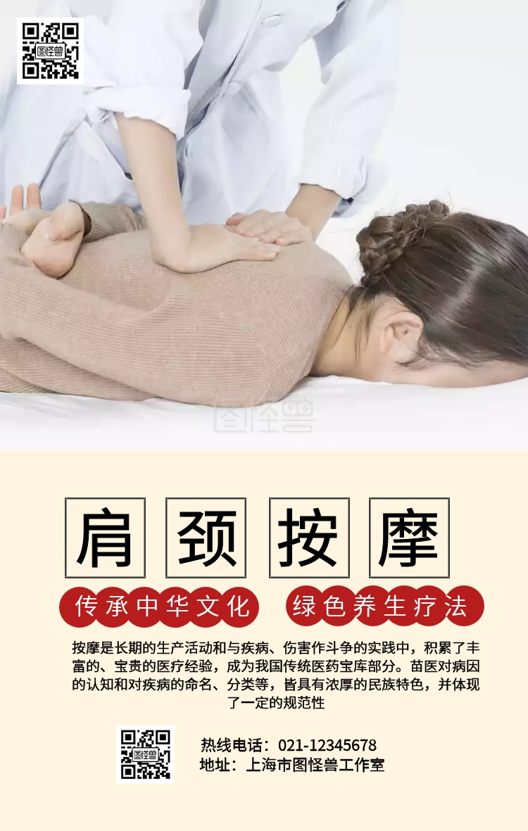 五行 肩颈按摩手机营销海报