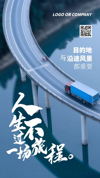 企业内部管理人生旅程励志手机海报