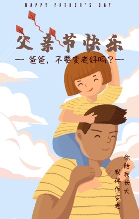 父亲节快乐节日祝福咖色插画风手机海报
