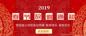 2019简约春节放假通知公众号封面
