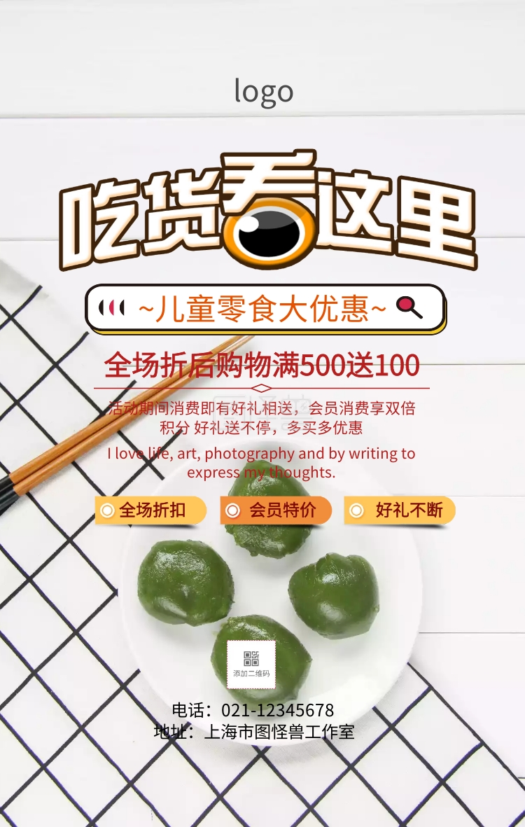 儿童零食优惠海报