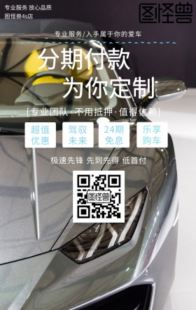 蓝色简约4S店汽车分期购服务手机海报
