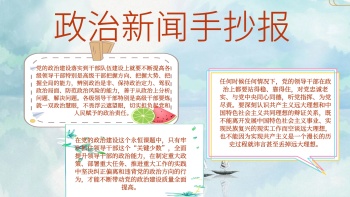 手抄报政治