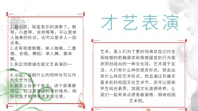 才艺 小报	简约才艺表演