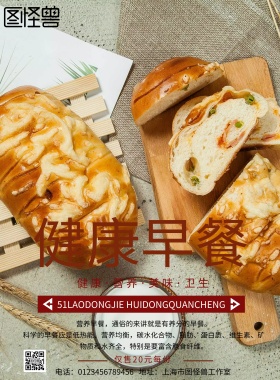 早餐套餐模板海报活动宣传简约