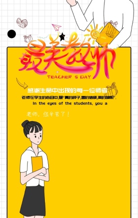 教师节教师感恩手机海报