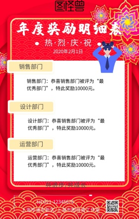 年度奖励明表祥云红色喜庆手机营销海报