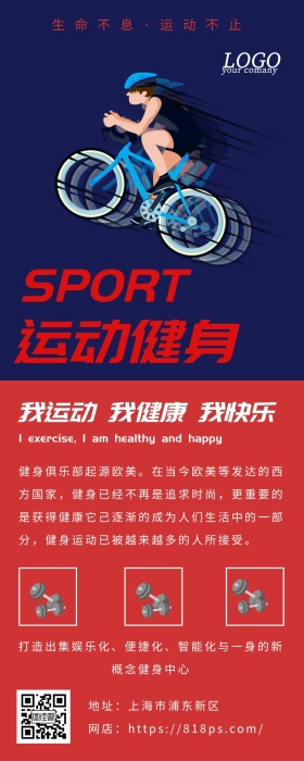 红蓝撞色健身房宣传简约营销长图