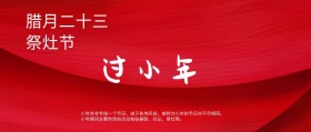 春节小年剪纸公众号封面模板