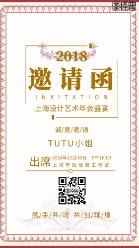 邀请函设计艺术盛宴海报