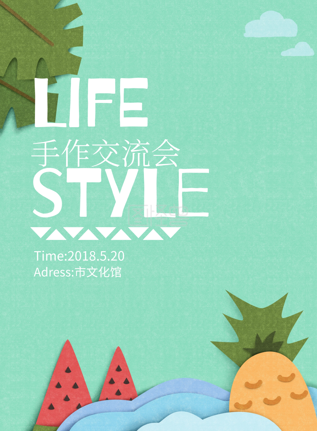 手作交流会简约摄影清新创意个性宣传海报