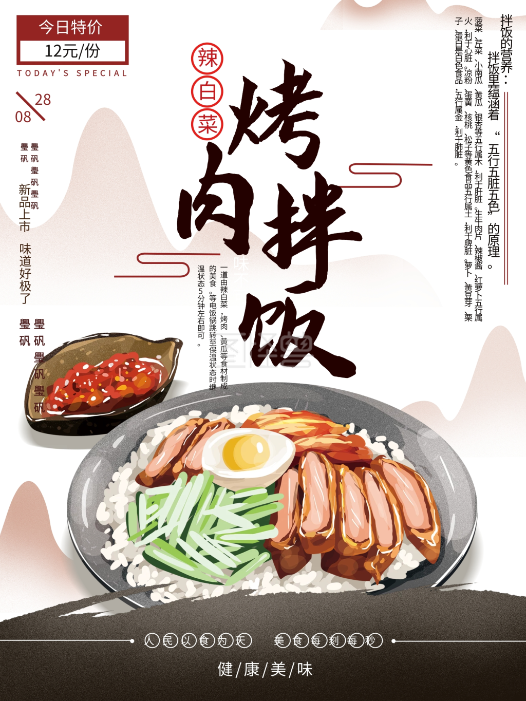 原创手绘烤肉饭海报