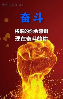 企业文化之奋斗简约励志精神企业文化之奋斗vip专享撸起袖子加油干