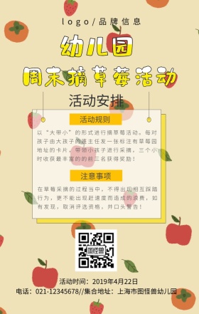 灰色卡通风幼儿园采摘草莓活动手机海报