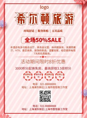 希尔顿旅游广告