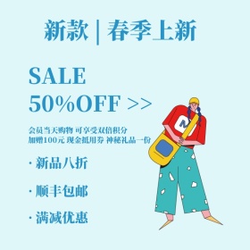 春季上新淘宝电商主图直通车炫彩几何