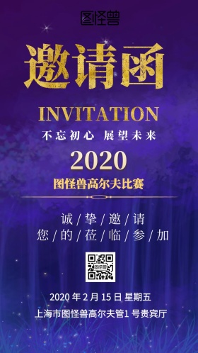 2019年图怪兽高尔夫比赛电子邀请函