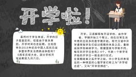 开学手抄报