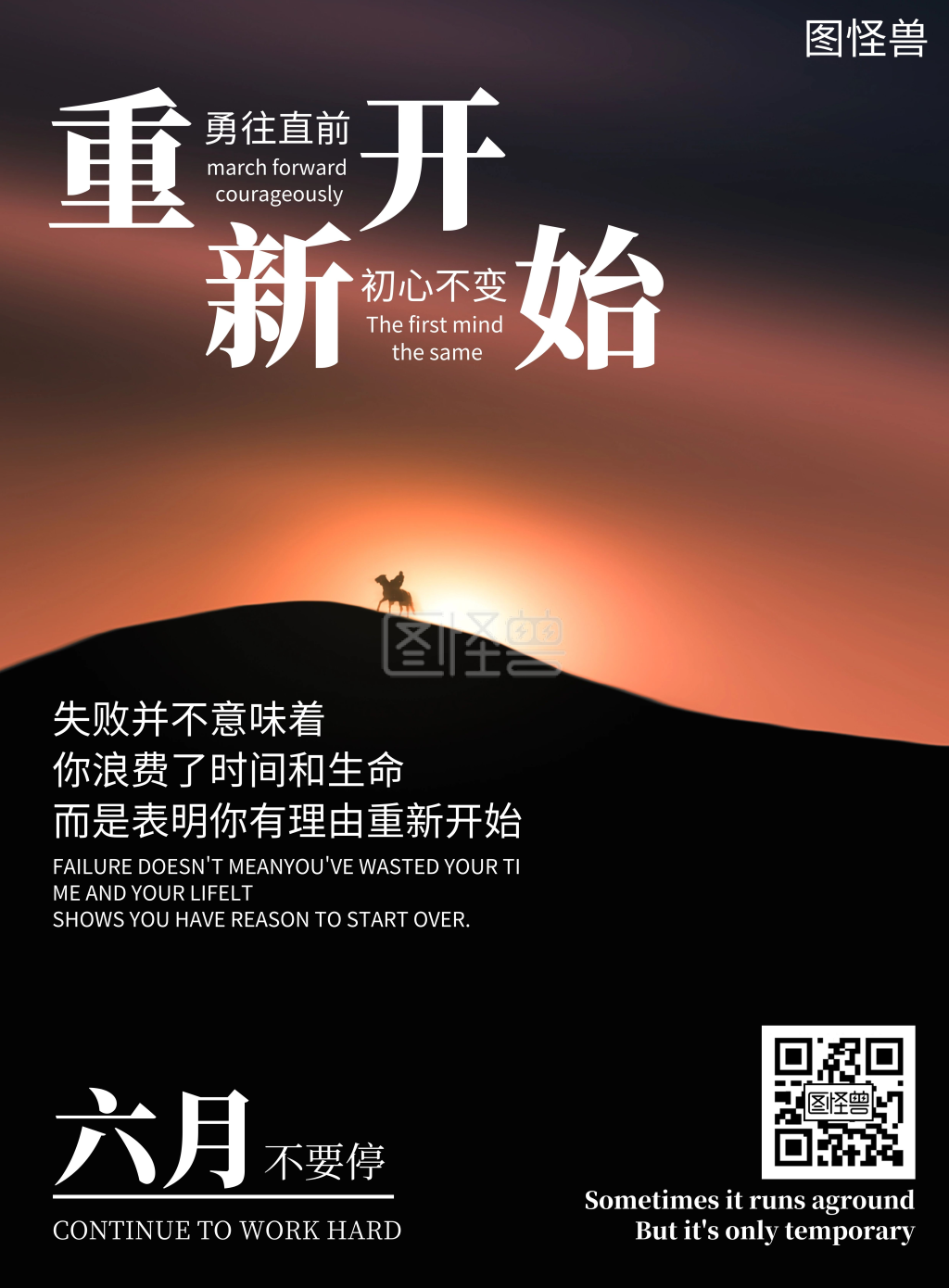 左右分栏重新开始简约创意励志海报