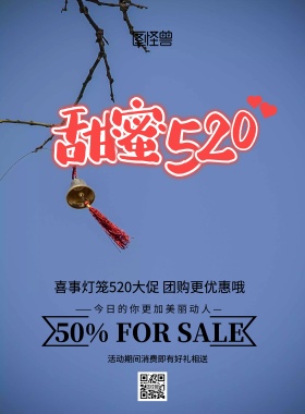 灯笼店招红色喜庆活动促销印刷海报