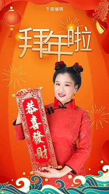 新年拜年人物海报国潮风异地拜年春节主题海报原创就地过年拜年喜庆