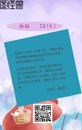 2018再见新年日签海报宣传
