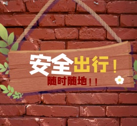 禁止通行 朋友圈封面